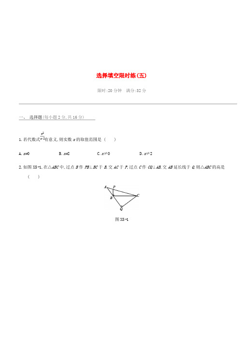 2019中考数学选择填空限时练习精选05