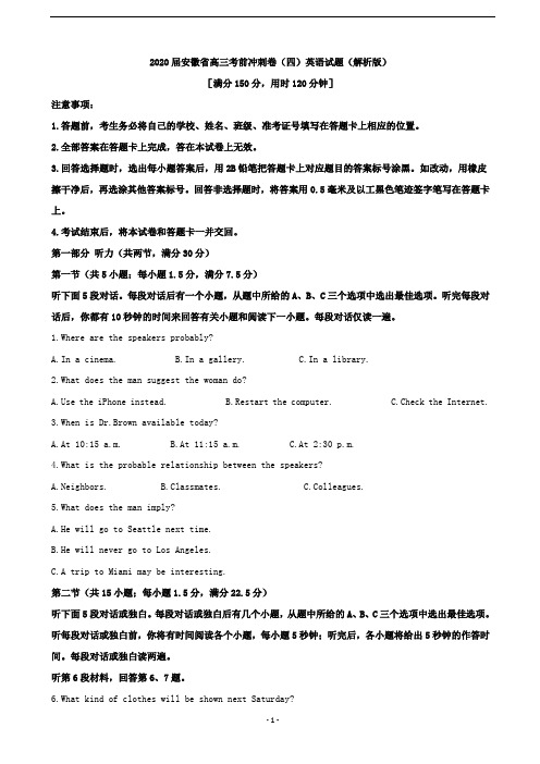 2020届安徽省高三考前冲刺卷(四)英语试题(解析版)