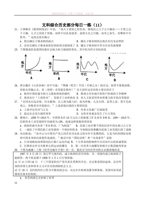 文综历史限时训练题11(高三教学质量检测文综试题)