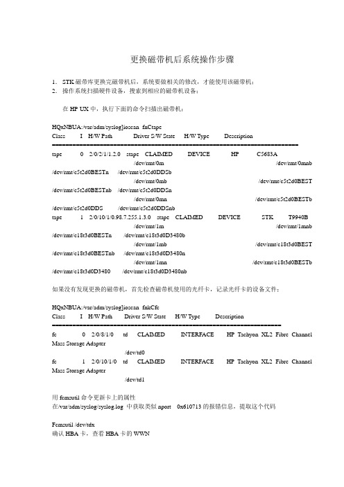 NBU更换磁带机操作步骤