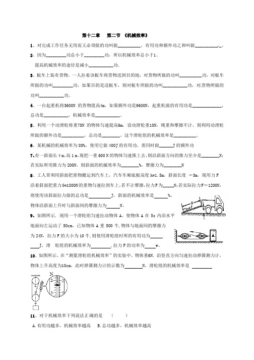 12.3《机械效率》 随堂测试— 2020-2021学年人教版八年级物理下册