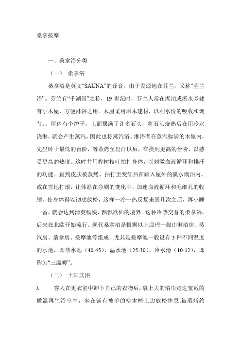 桑拿按摩培训资料2