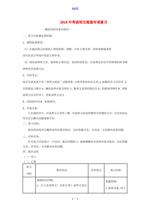 (河南专用)中考语文二轮复习 概括说明对象及特征精品教案 新人教版-新人教版初中九年级全册语文教案