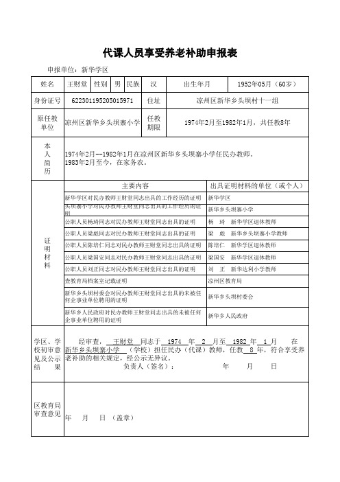 代课教师享受养老补助申报表