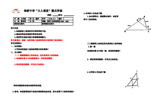 §23.2.3 相似三角形的判定(SAS、SSS)!