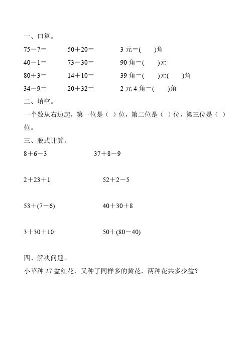 一年级数学下册暑假天天练(一线教师 精心编写)95