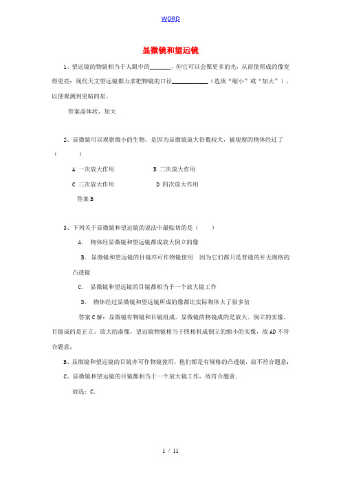 黑龙江省大庆市喇中2015初中物理 考题精选复习28 显微镜和望远镜