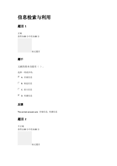 春季电大国家开放大学 信息检索与利用期末考核 答案