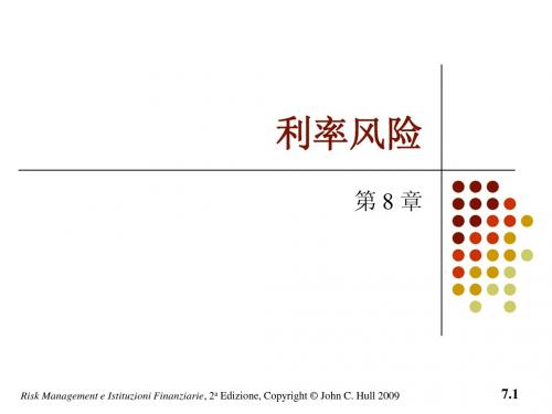 第8章 利率风险