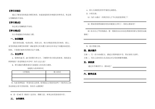 人教版小学品德与社会四年级上册《第三单元 花钱的学问 1 家庭小账本》教学设计_0