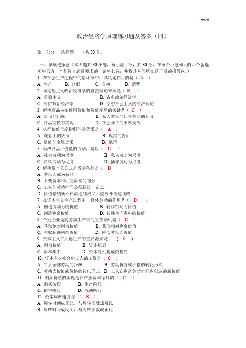 政治经济学原理试卷及答案(四)