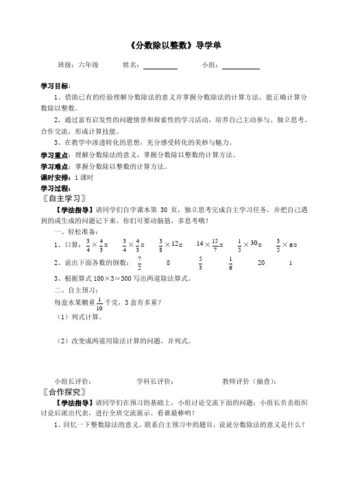 新人教版六年级上册数学《分数除法 例1》导学案