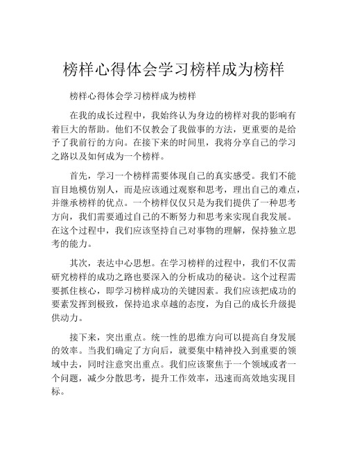 榜样心得体会学习榜样成为榜样