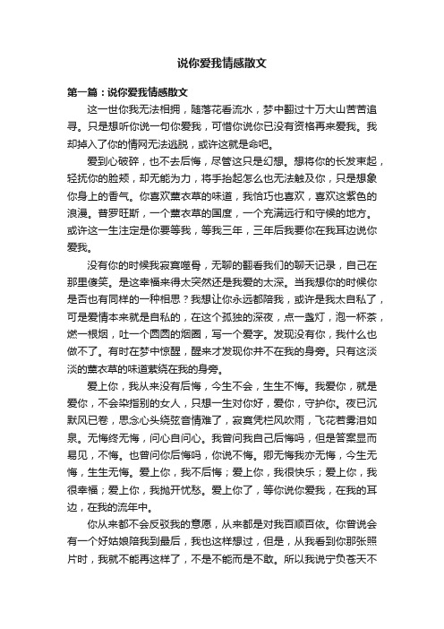 说你爱我情感散文
