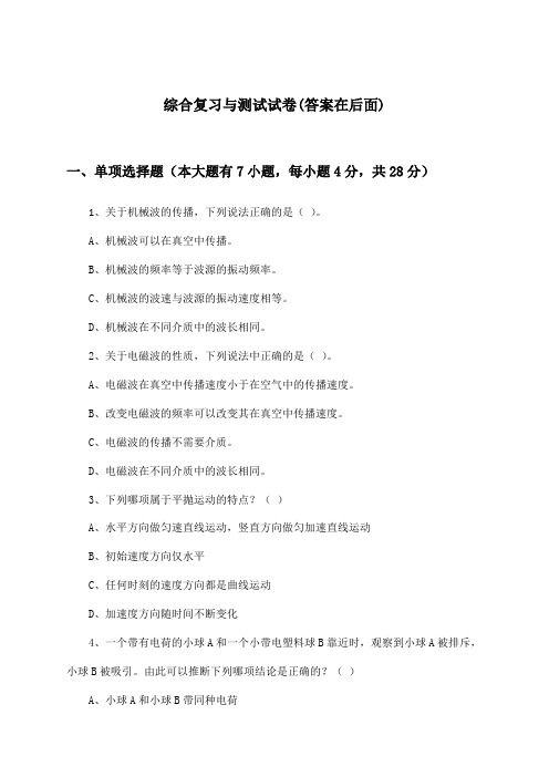 高中物理必修 第二册综合复习与测试试卷及答案_人教版_2024-2025学年