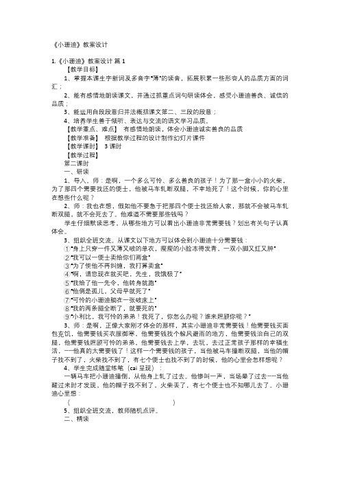 《小珊迪》教案设计