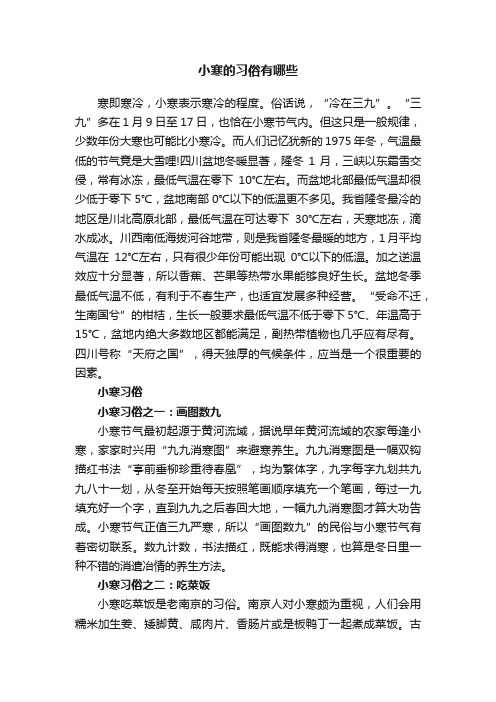 小寒的习俗有哪些