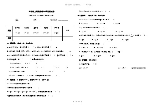 五年级上册数学《小数乘法》第一单元测试卷(含参考答案)