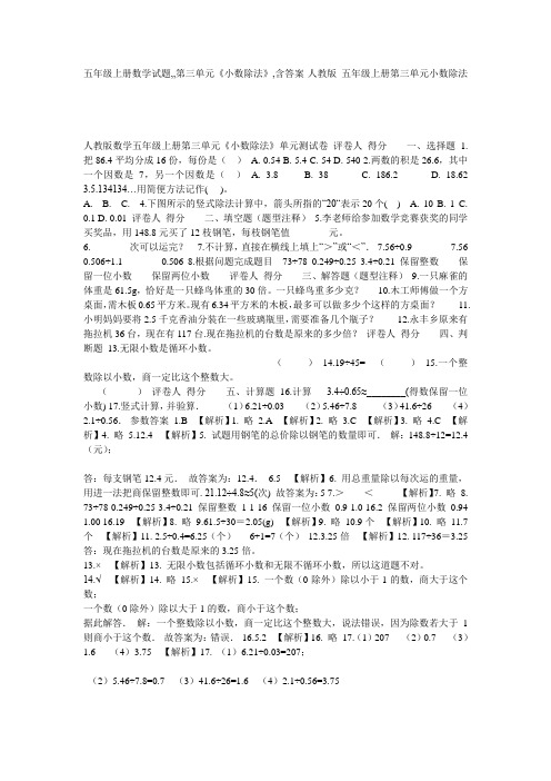 五年级上册数学试题,,第三单元《小数除法》,含答案-人教版 五年级上册第三单元小数除法