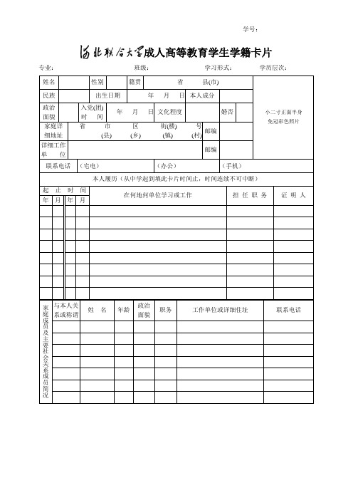 成人高等教育学生学籍卡片学生