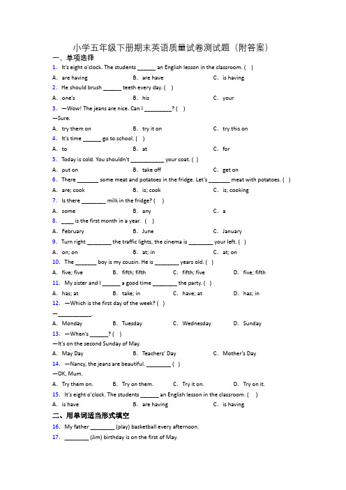小学五年级下册期末英语质量试卷测试题(附答案)