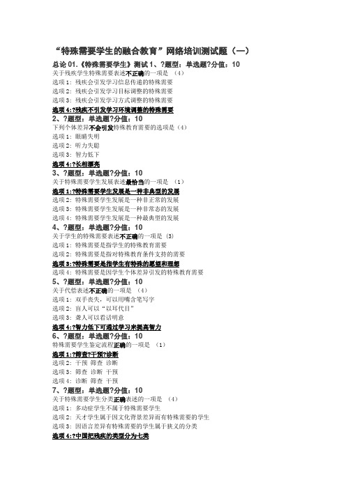 江苏省中小学教师“融合教育知识”试题及参考答案