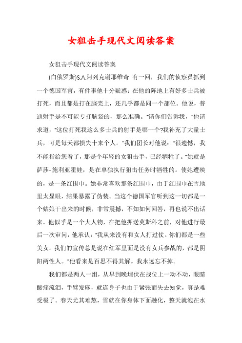 女狙击手现代文阅读答案