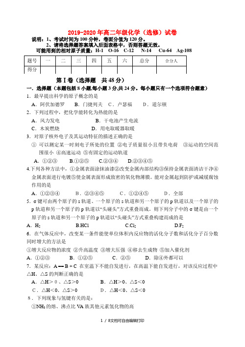 2019-2020年高二年级化学(选修)试卷