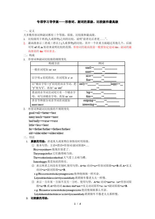 人教版英语八上Unit 3 形容词副词比较级和最高级导学案(无答案)