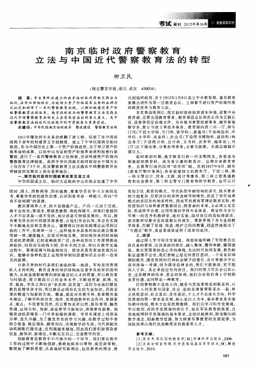 南京临时政府警察教育立法与中国近代警察教育法的转型