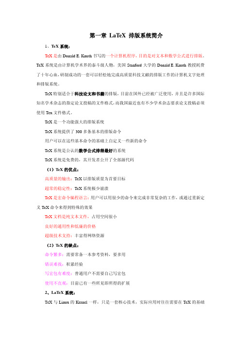 LaTeX教案(唐万梅)