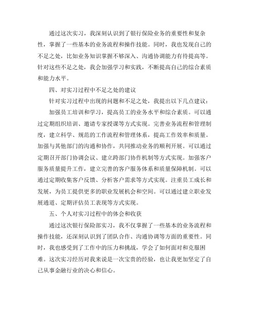 银行保险部实习工作总结