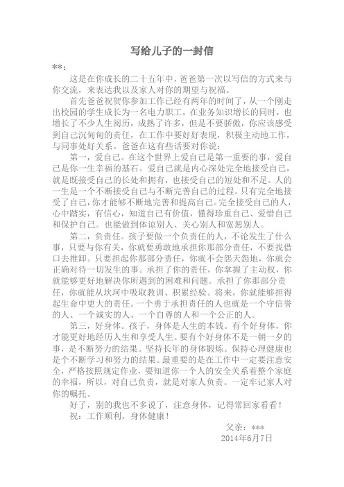 平安家书
