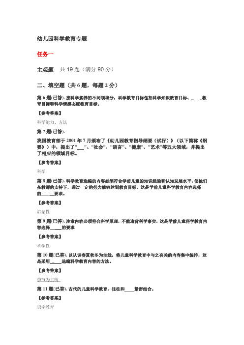 幼儿园科学教育专题网上作业参考