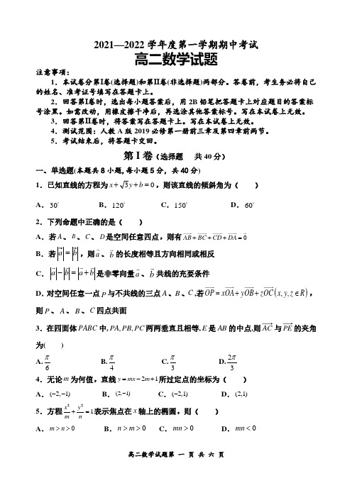 济宁嘉祥一中高二期中考试试题(数学)试题