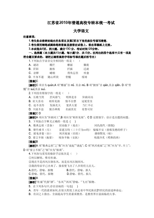 【最新资料】2016年江苏省专转本语文真题