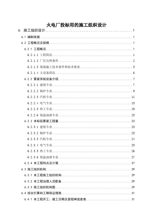 火电厂投标用的施工组织设计