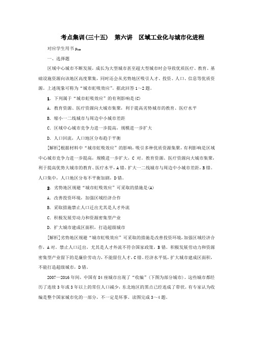 (新课标)2021版高考地理一轮总复习考点集训(三十五)第六讲区域工业化与城市化进程