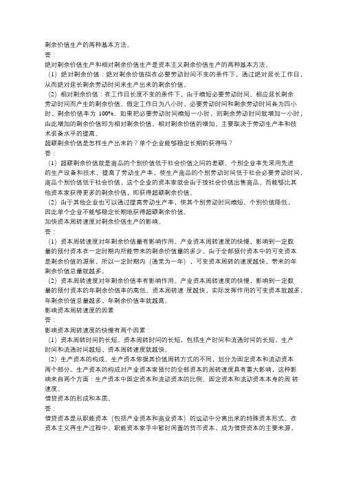 03709马克思主义基本原理概论考纲重点(2)