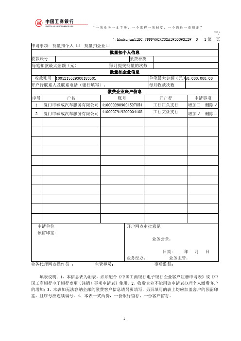 ICBC企业客户证书及分支机构信息表