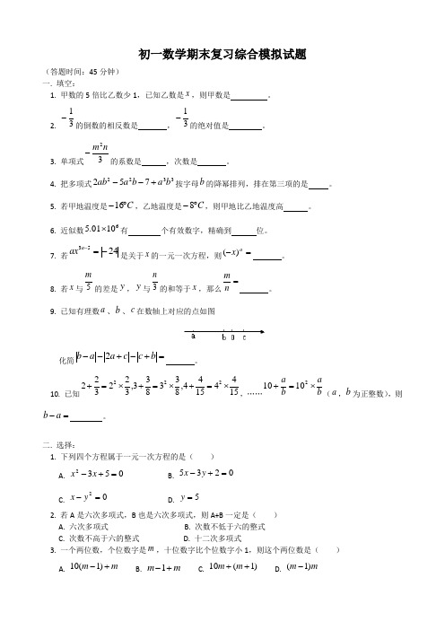 初一数学期末复习综合模拟试题.doc