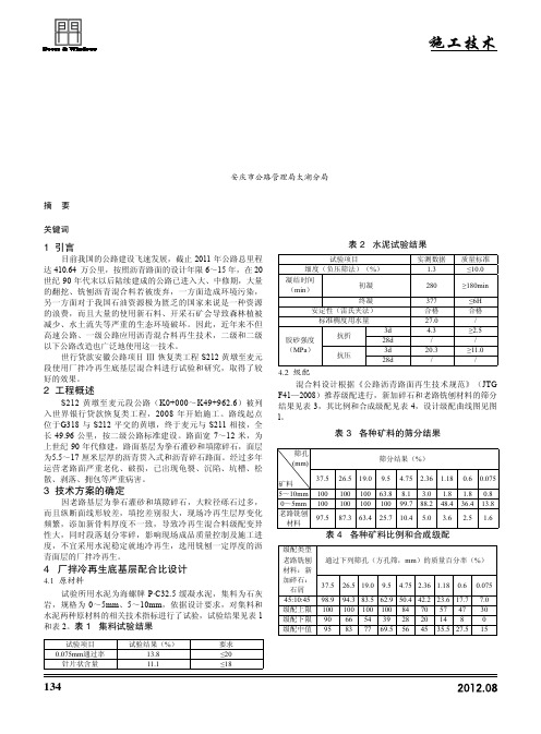 沥青路面厂拌冷再生在路面改善工程中的应用