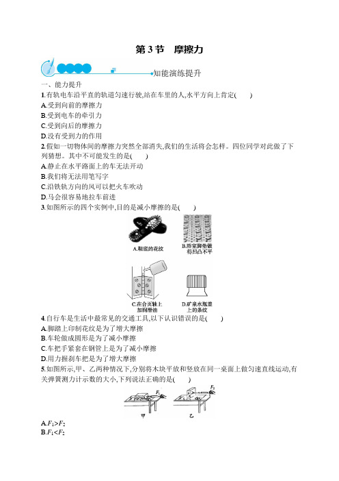 初中物理(新人教版)八年级下册同步测试：摩擦力(同步测试)【含答案及解析】