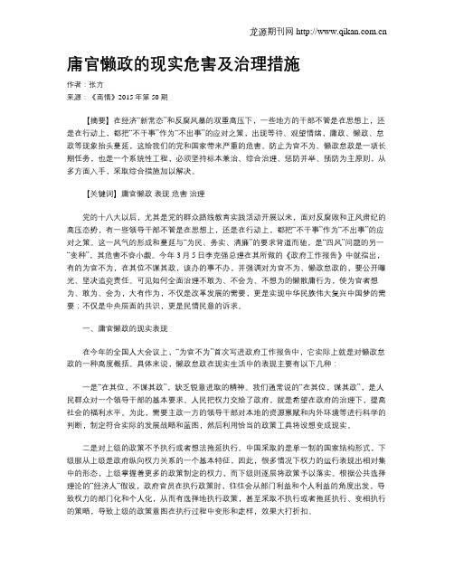 庸官懒政的现实危害及治理措施