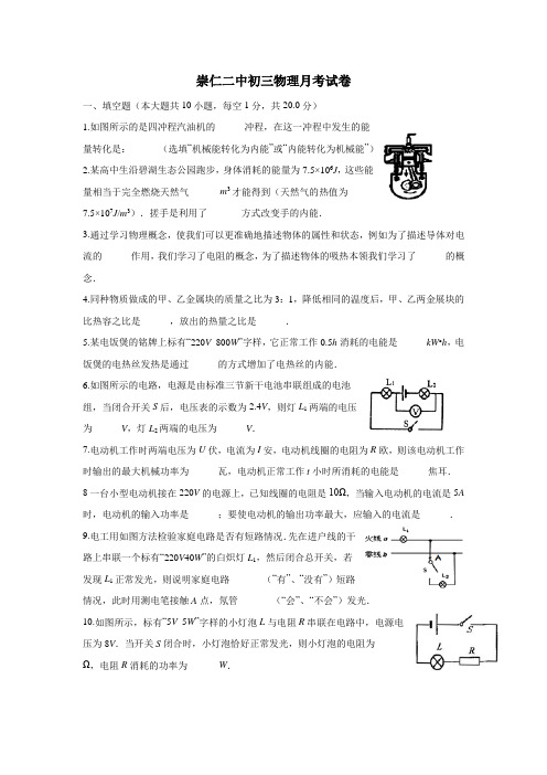 2018届九年级上学期第五次月考物理试题(附答案)