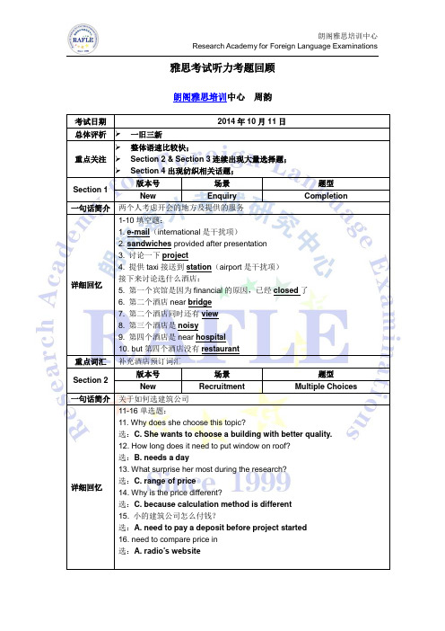 20141011雅思考试听力考题回顾