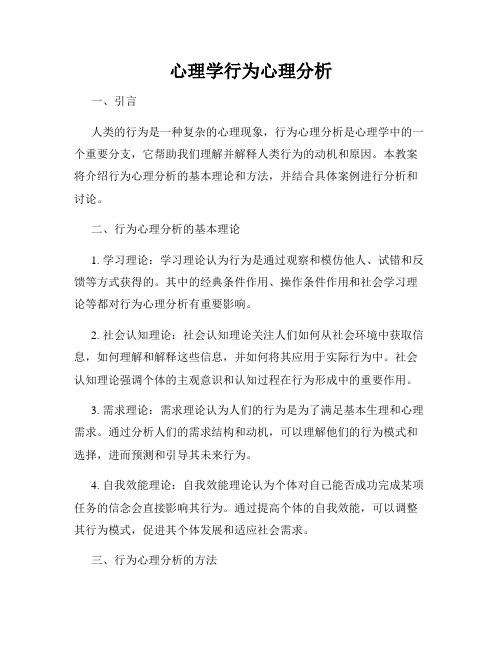 心理学行为心理分析