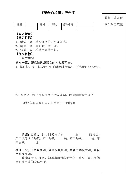 人教2011版初中语文七年级上册《阅读 13 纪念白求恩》优质教案_97