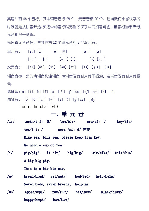 元音辅音练习