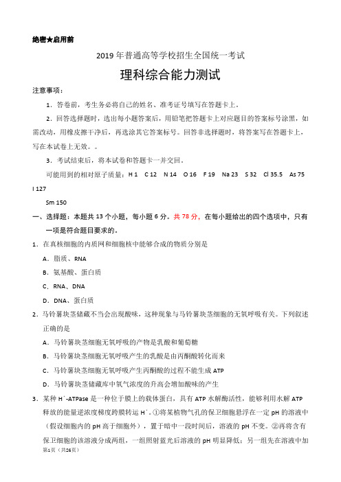 2019年全国卷Ⅱ理综高考试题文档版(含答案).doc